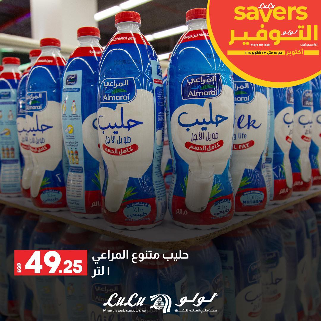 lulu-hypermarket offers from 21oct to 21oct 2024 عروض لولو هايبر ماركت من 21 أكتوبر حتى 21 أكتوبر 2024 صفحة رقم 2